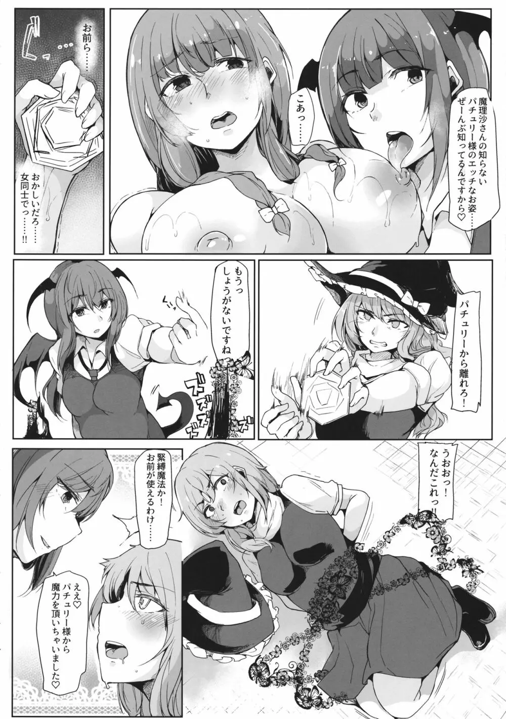 小悪魔が魔理沙にパチュリーとの愛を見せつけちゃう?本 Page.9