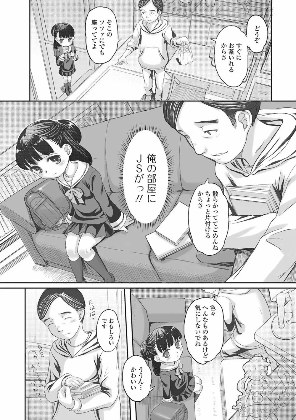 サイレントスクリーム Page.2