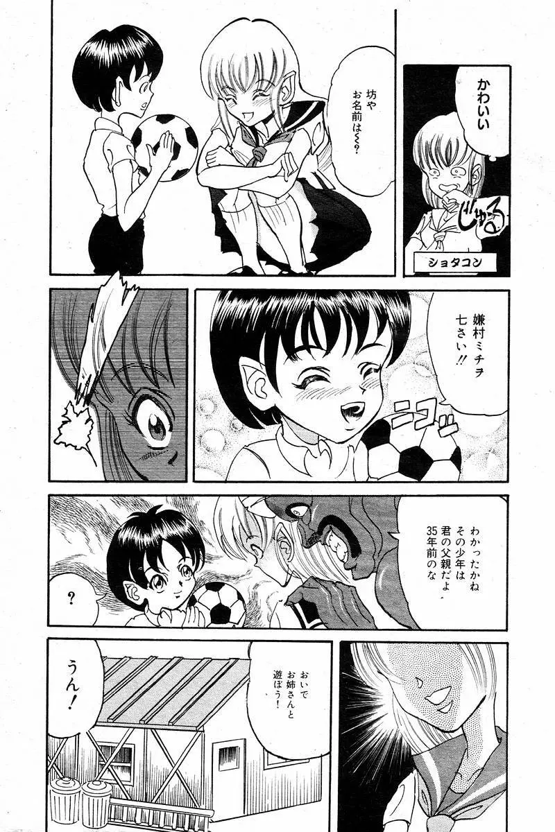 Comic Tororo 2000-10 Page.185