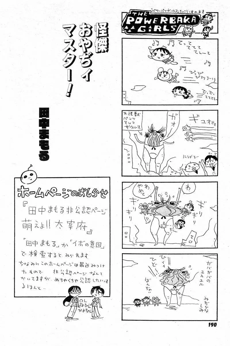 Comic Tororo 2000-10 Page.192