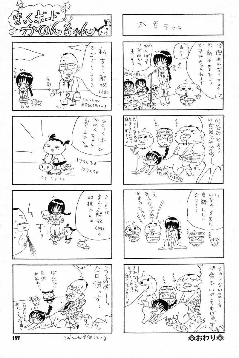 Comic Tororo 2000-10 Page.193