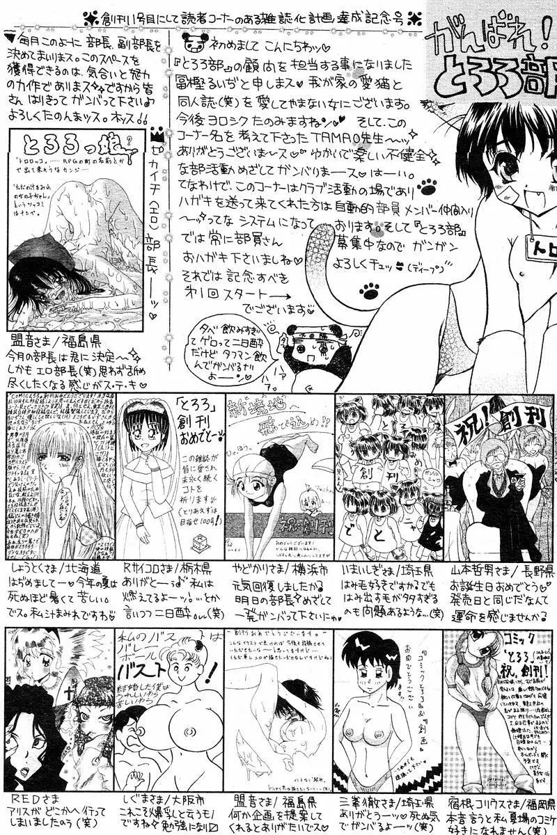 Comic Tororo 2000-10 Page.194