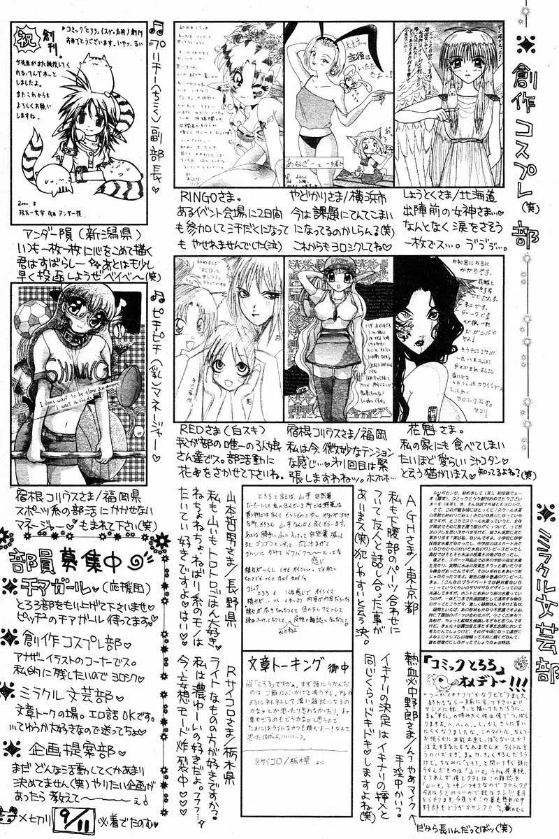 Comic Tororo 2000-10 Page.195