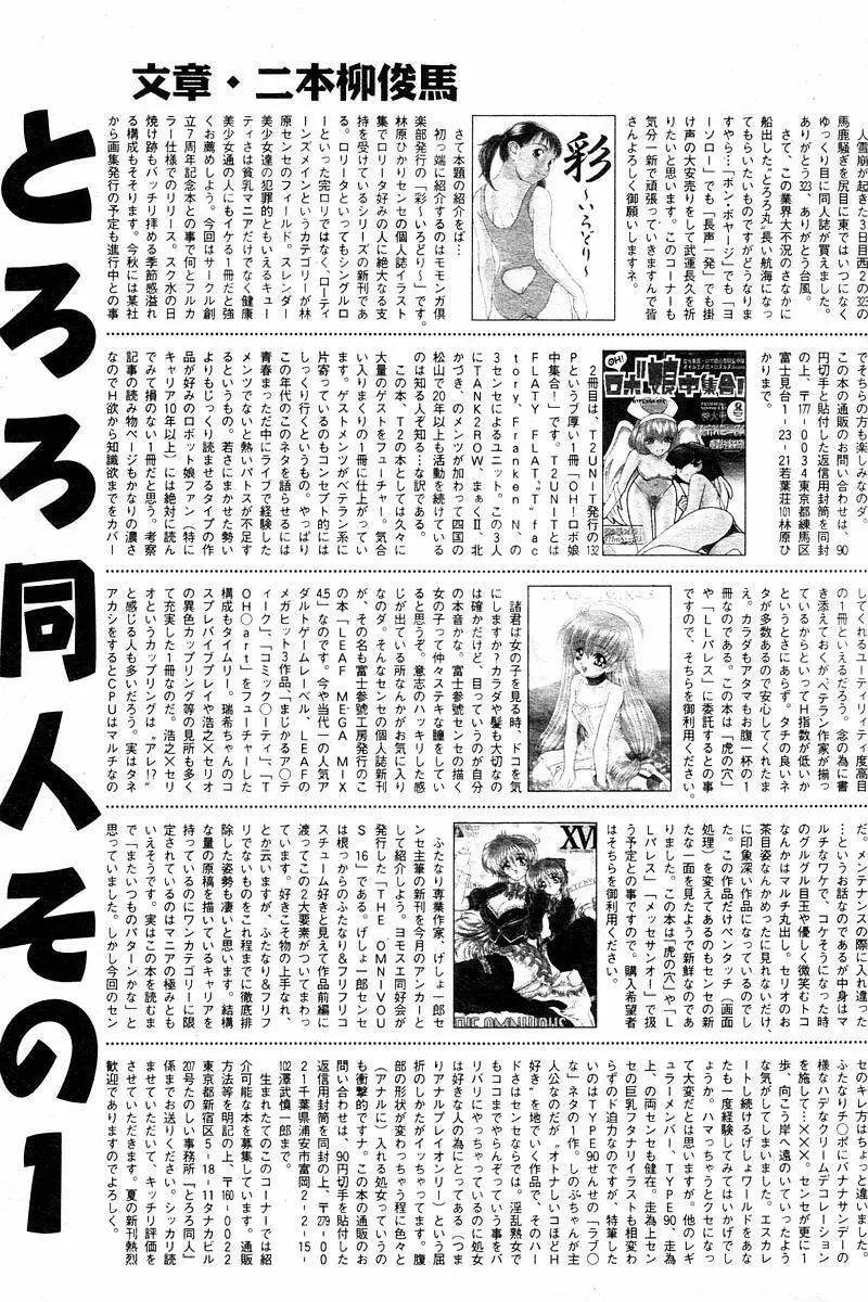 Comic Tororo 2000-10 Page.199