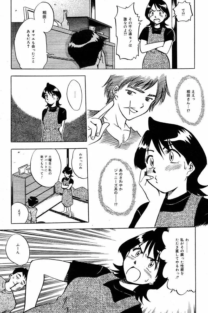 Comic Tororo 2000-10 Page.23