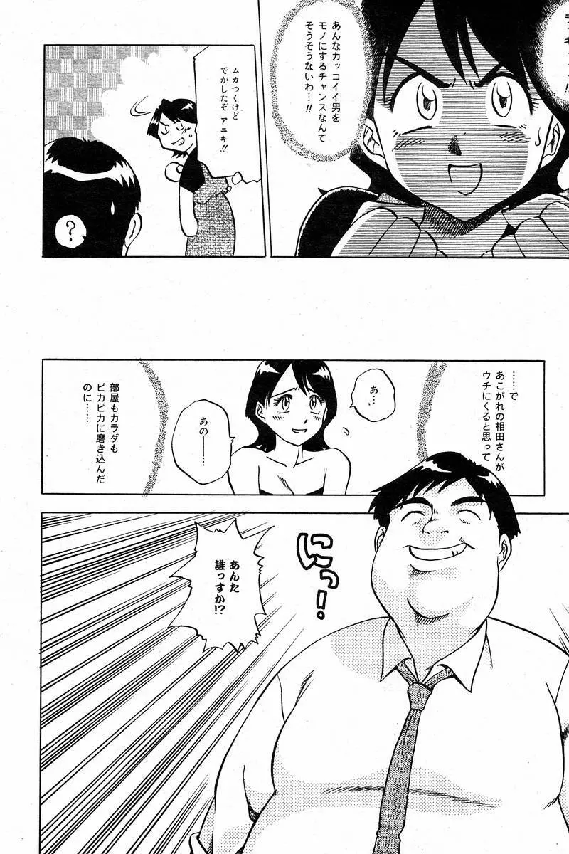 Comic Tororo 2000-10 Page.24