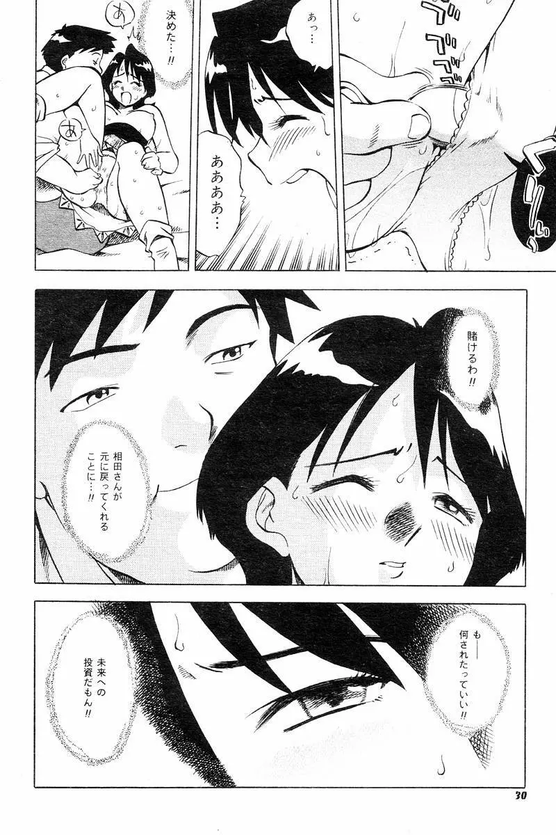 Comic Tororo 2000-10 Page.32