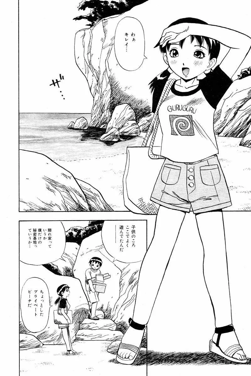 Comic Tororo 2000-10 Page.58