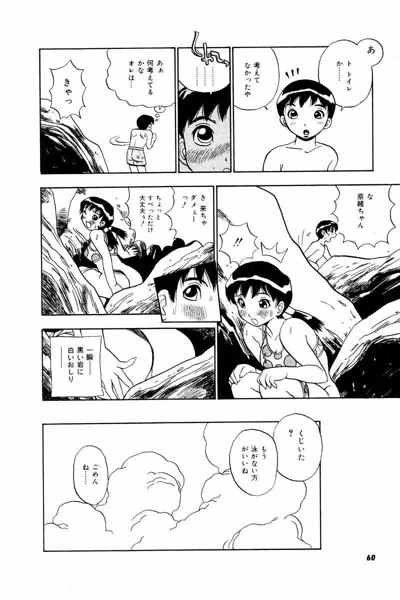 Comic Tororo 2000-10 Page.62