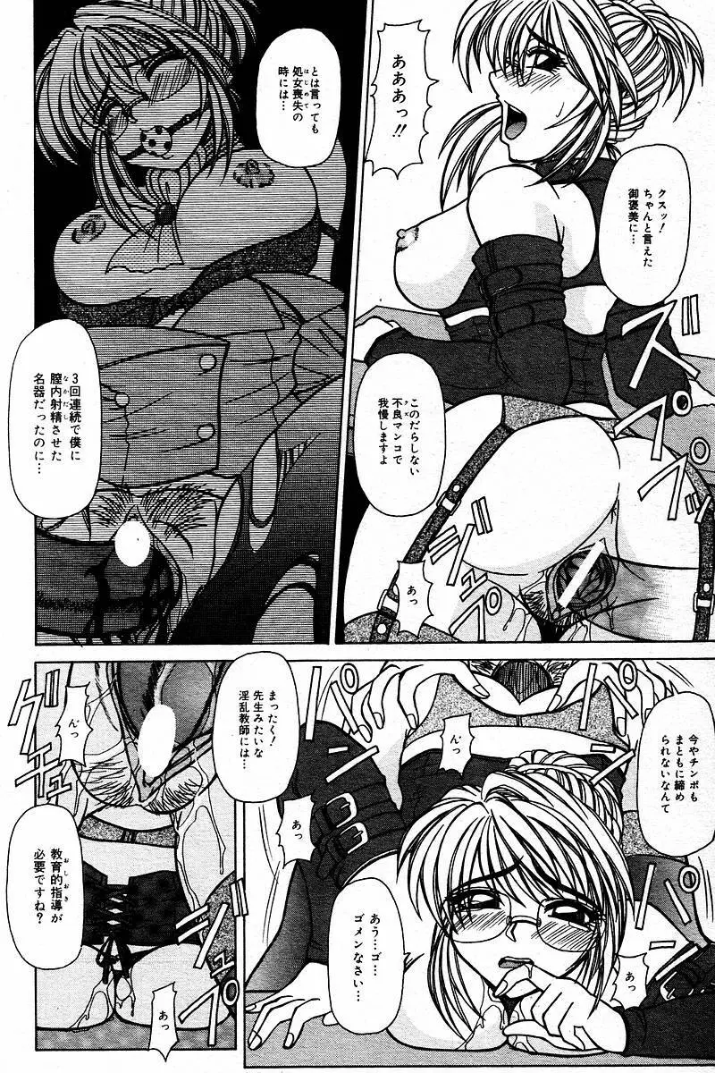 Comic Tororo 2000-10 Page.84
