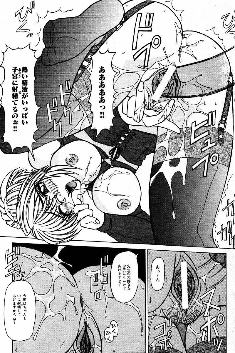 Comic Tororo 2000-10 Page.86