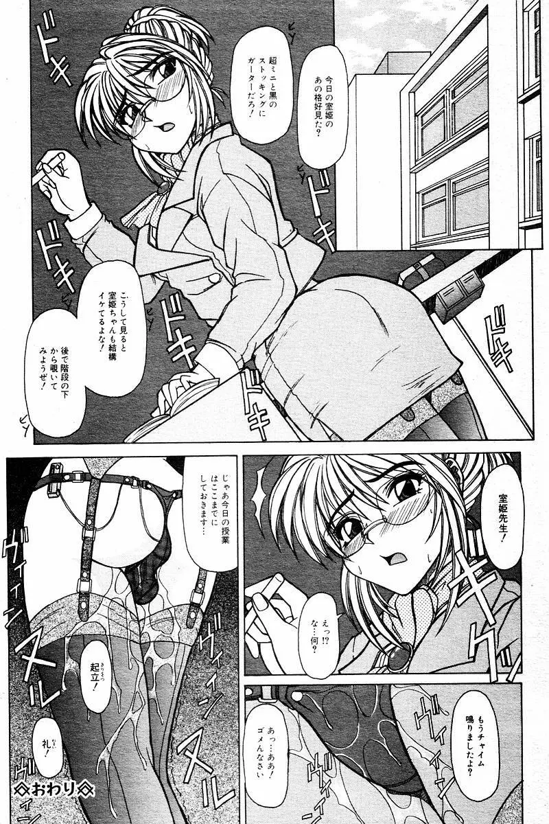 Comic Tororo 2000-10 Page.88