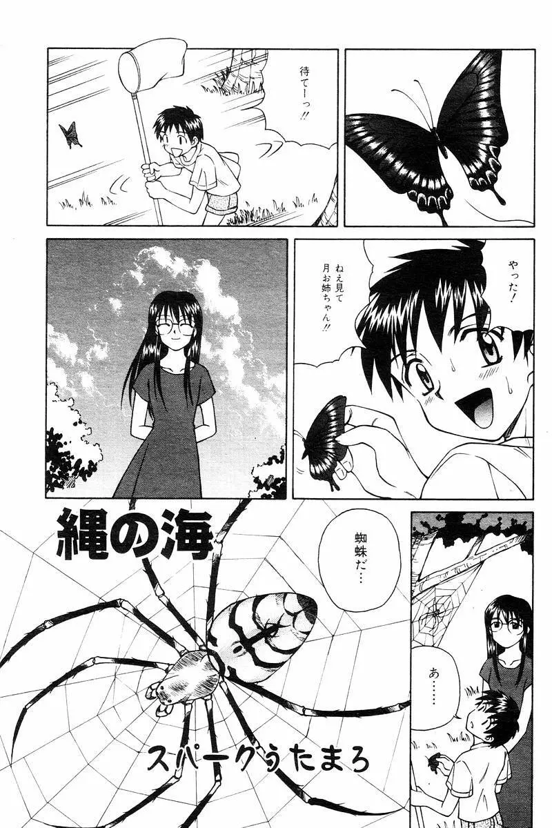 Comic Tororo 2000-10 Page.89