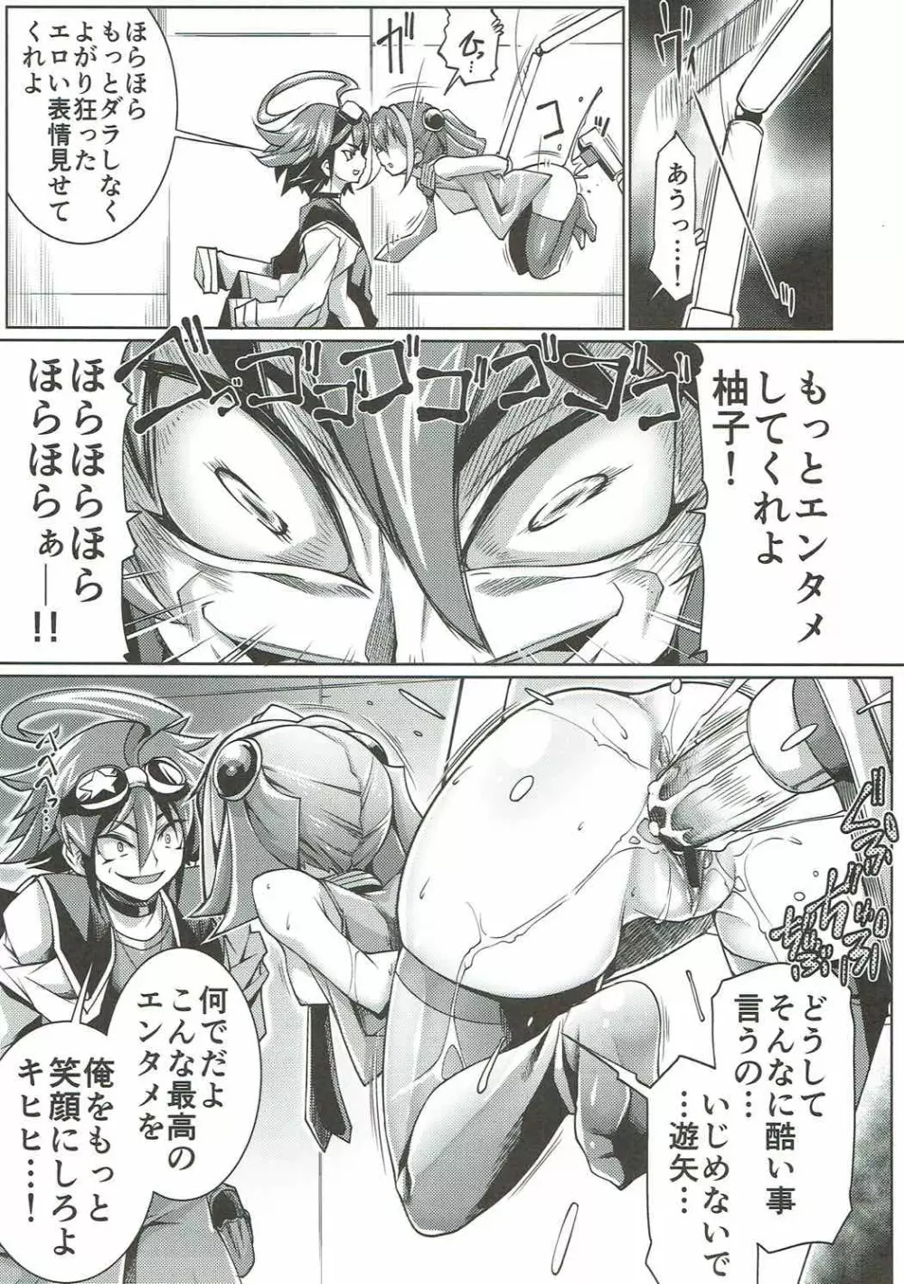 次元融合 Page.8