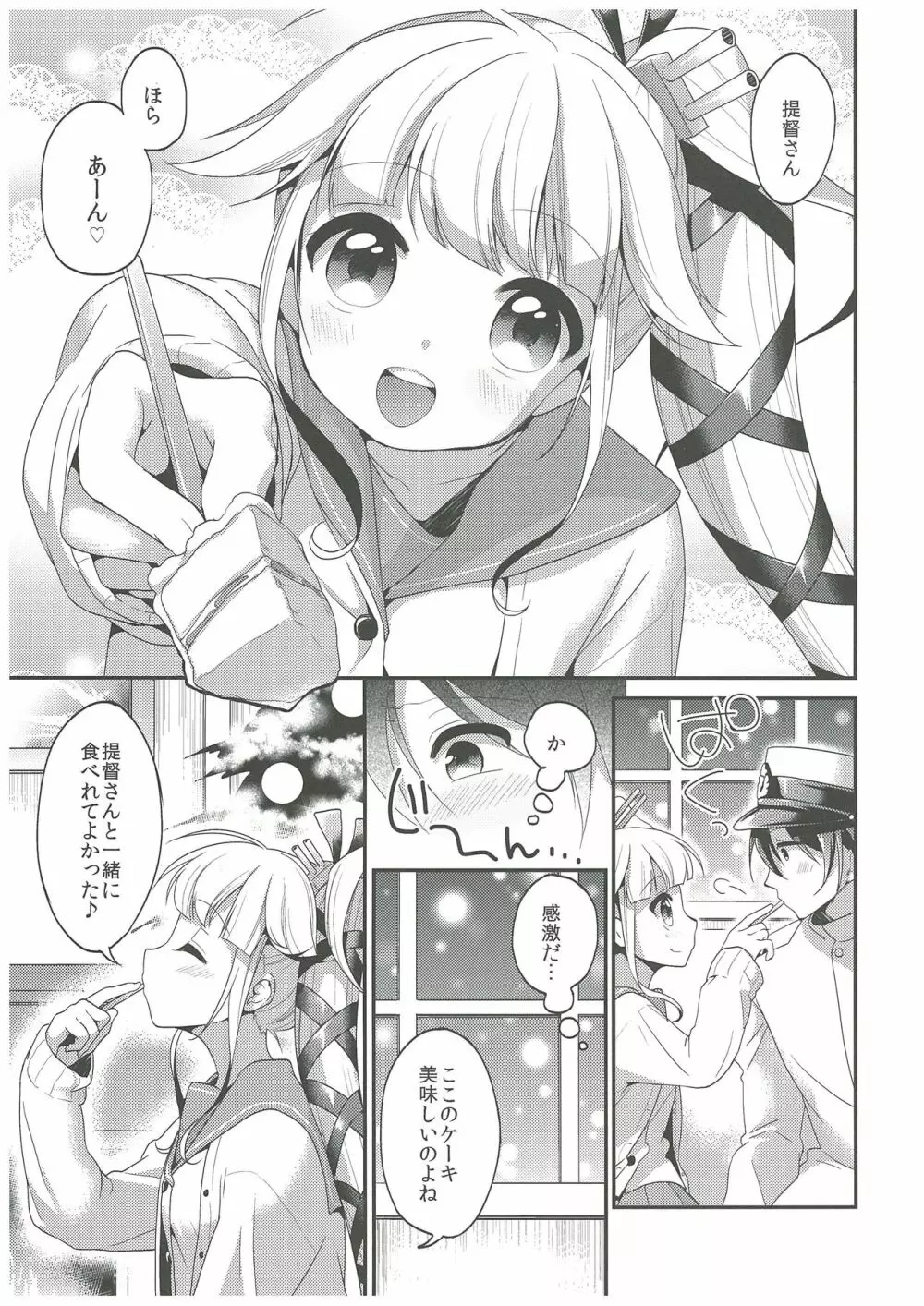 由良と一緒にね、ね！ Page.4