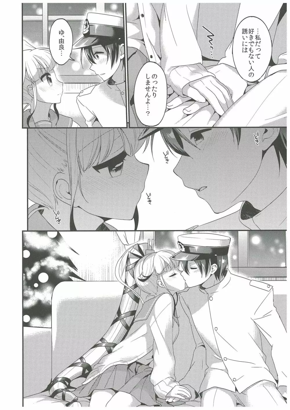 由良と一緒にね、ね！ Page.9