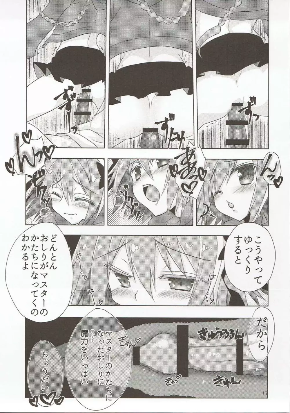 FGOのうすいほん。 Page.16