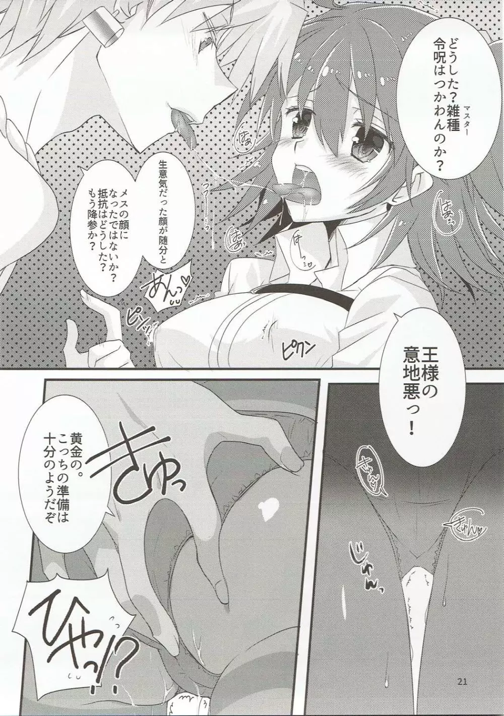 FGOのうすいほん。 Page.20