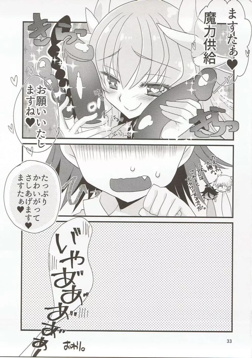 FGOのうすいほん。 Page.32