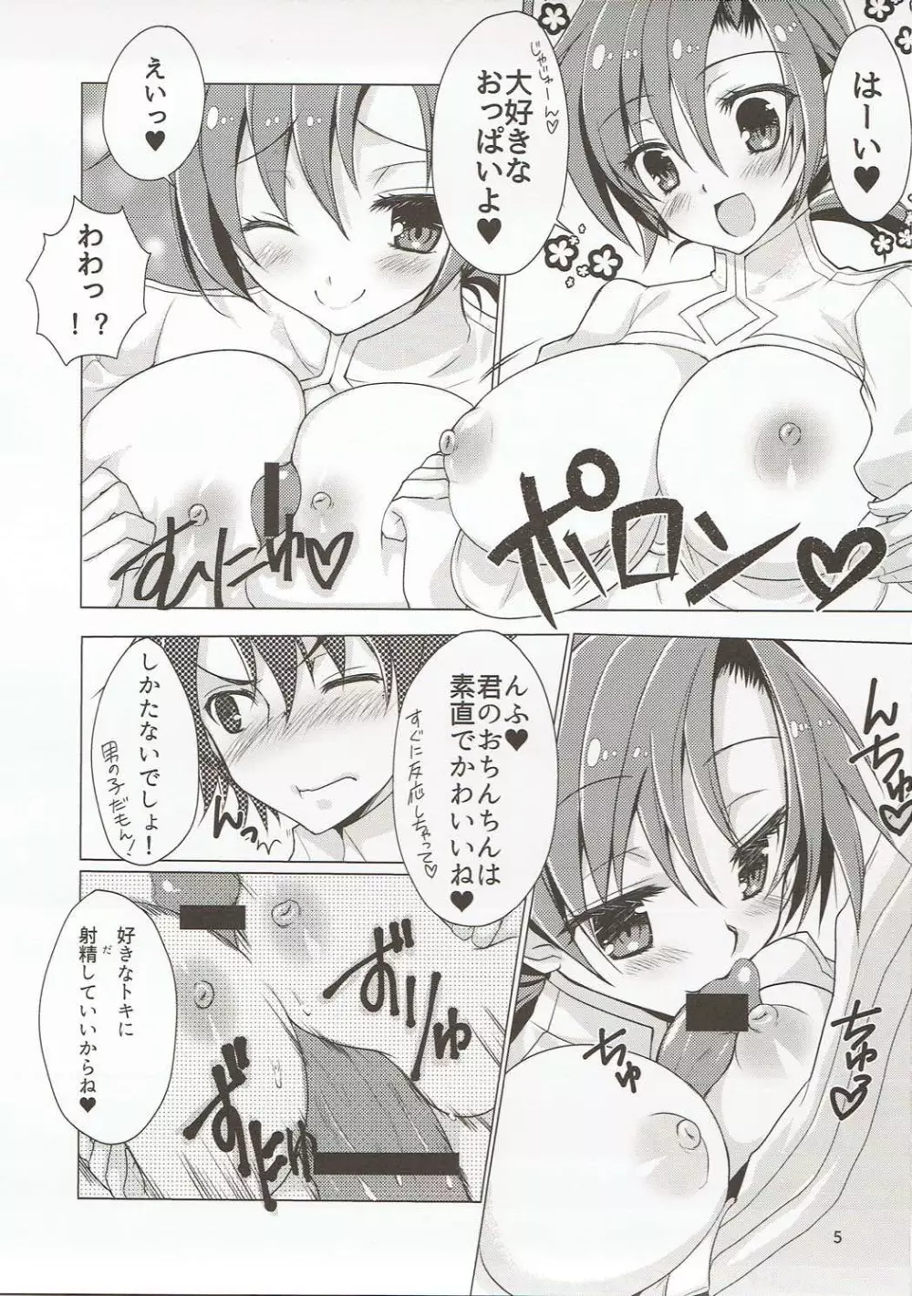 FGOのうすいほん。 Page.4