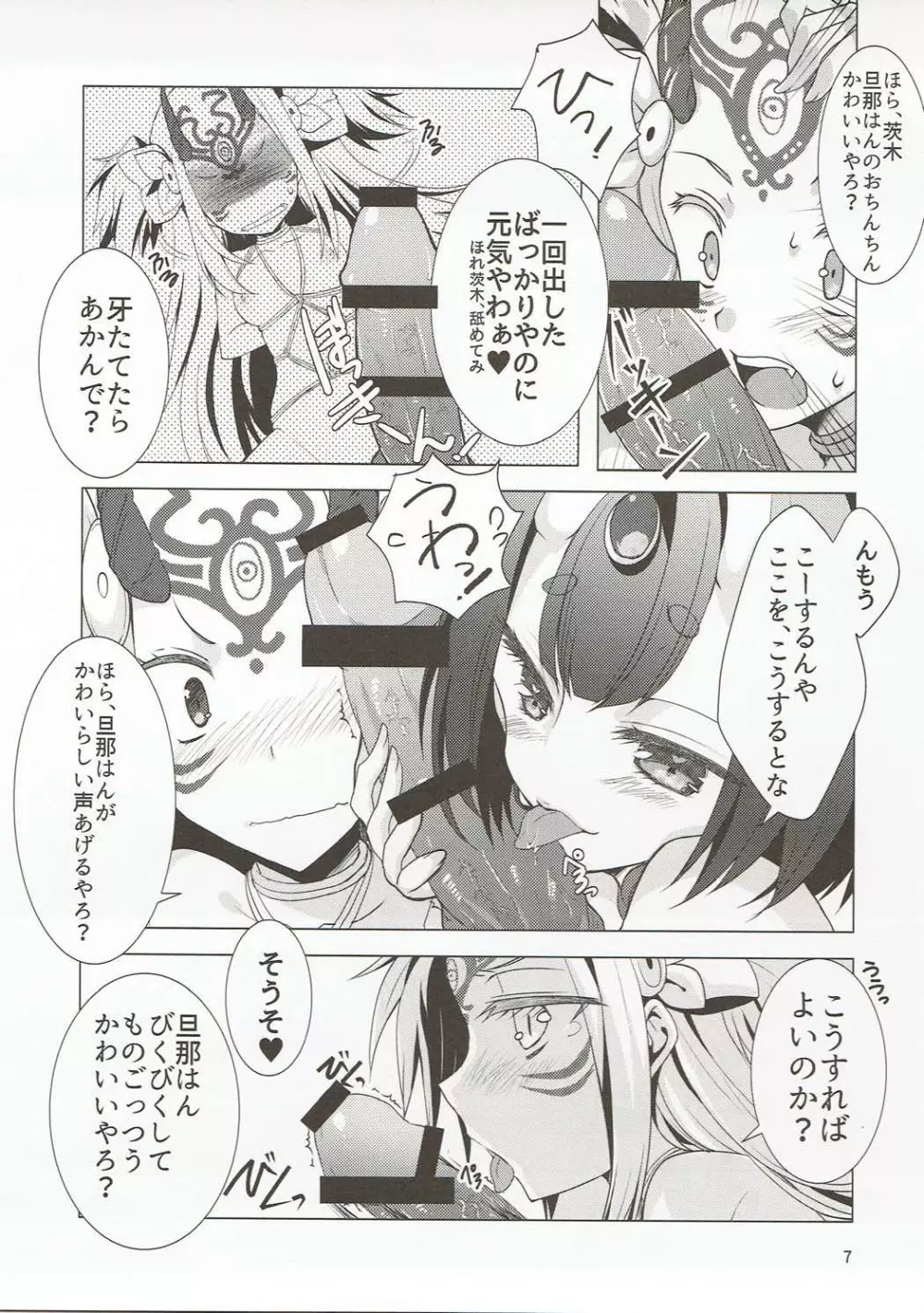 FGOのうすいほん。 Page.6