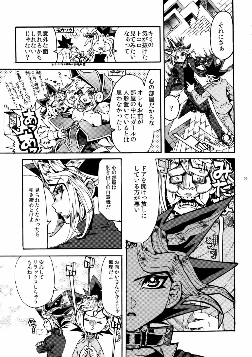 まも×マス あくまのとりこ Page.4