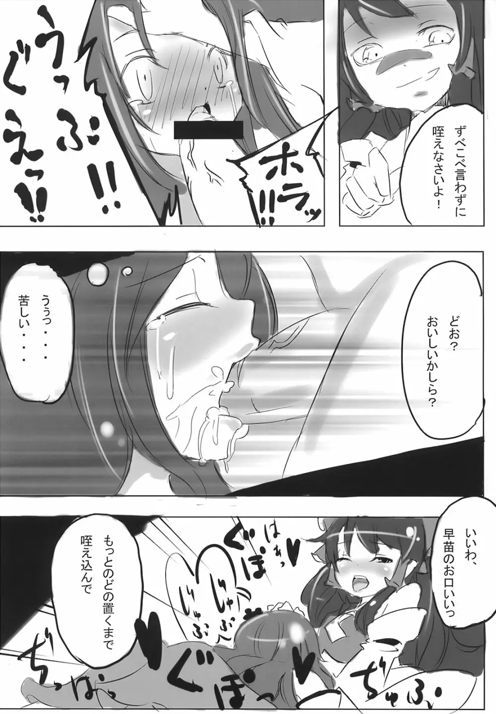 super wakimiko time Page.10