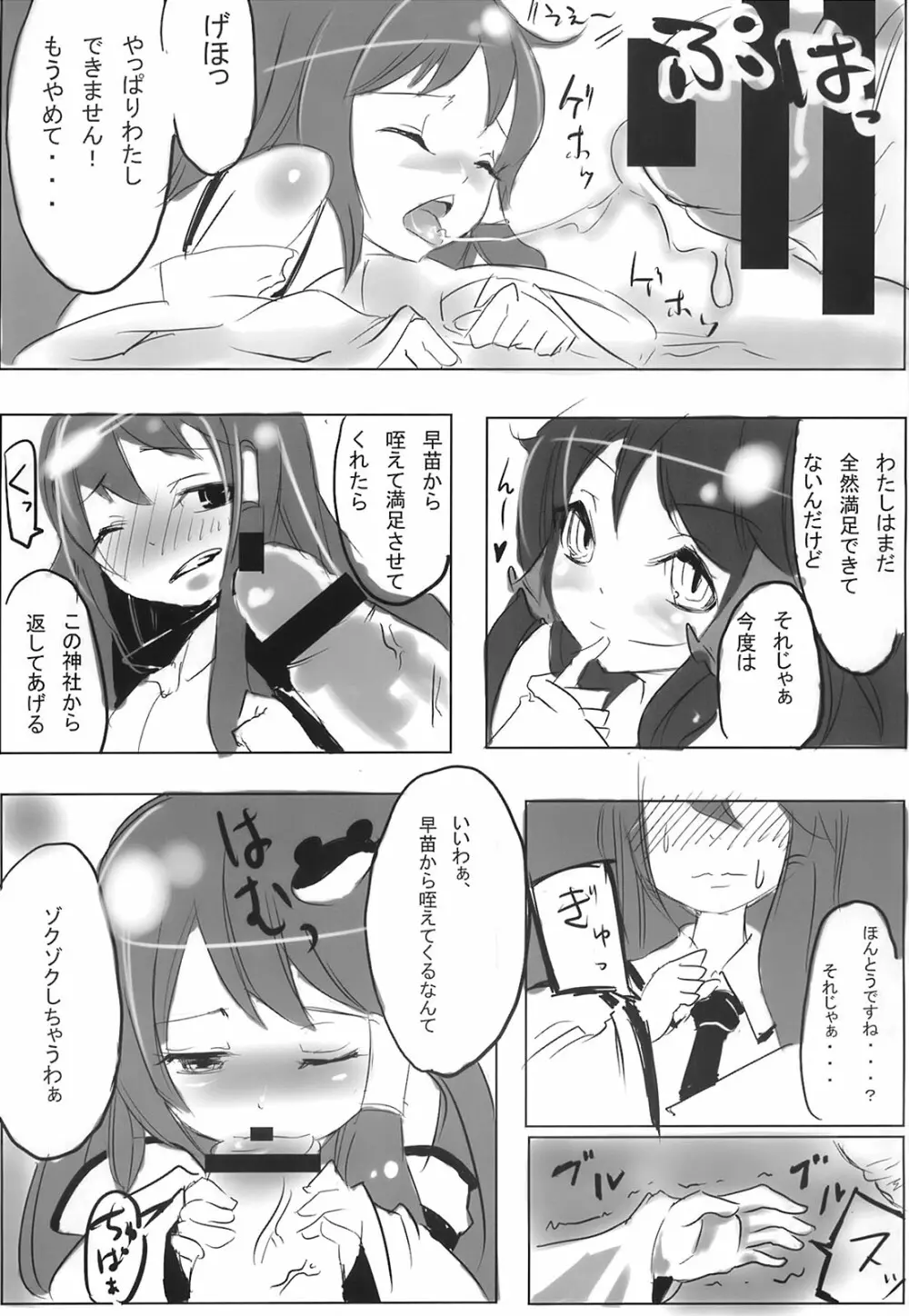 super wakimiko time Page.11