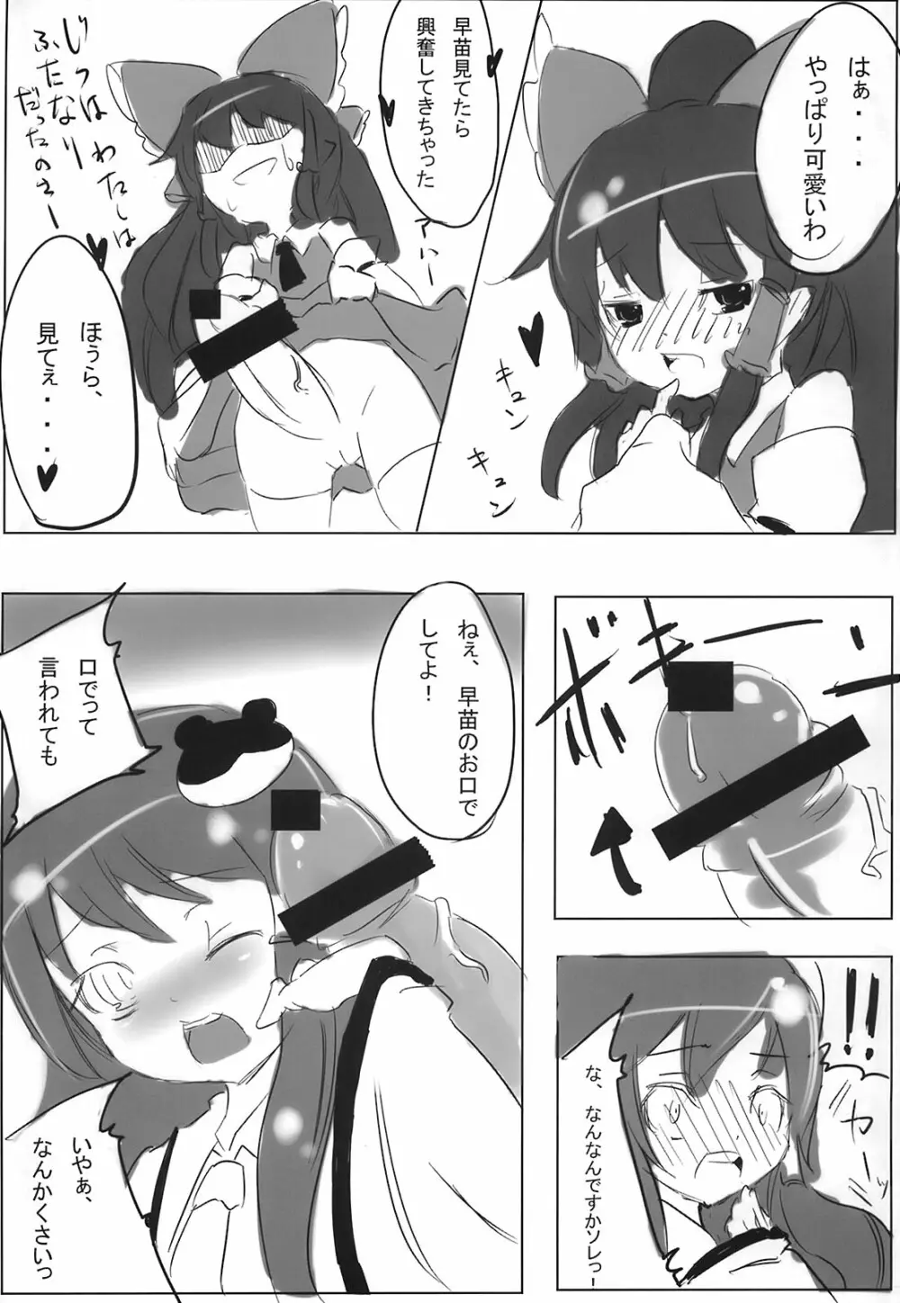 super wakimiko time Page.9