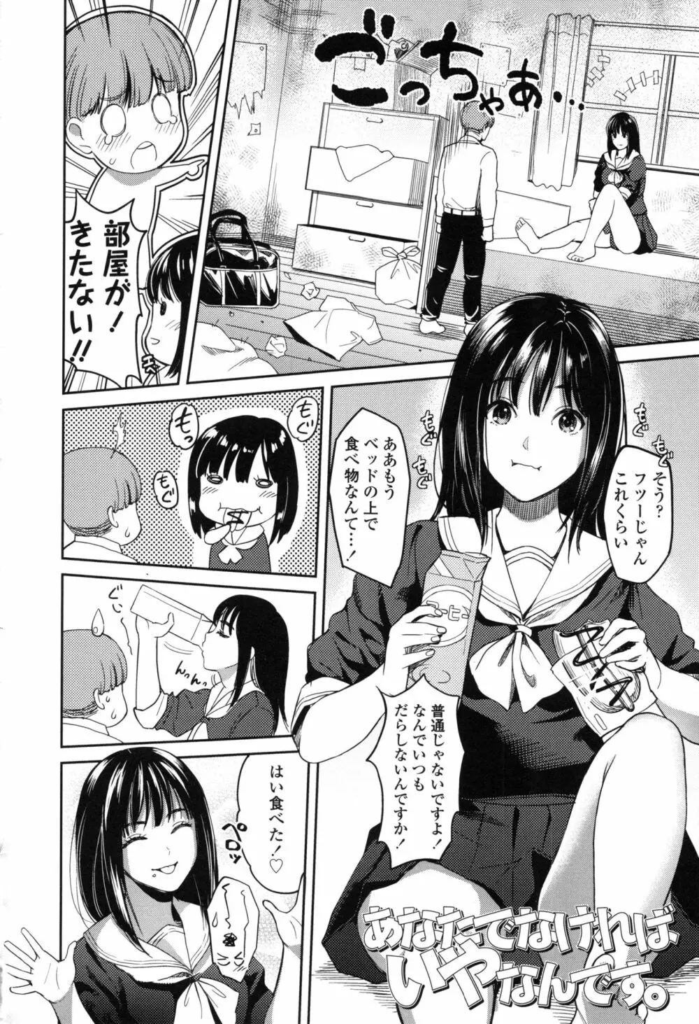 制服のまま愛しなさいっ Page.110