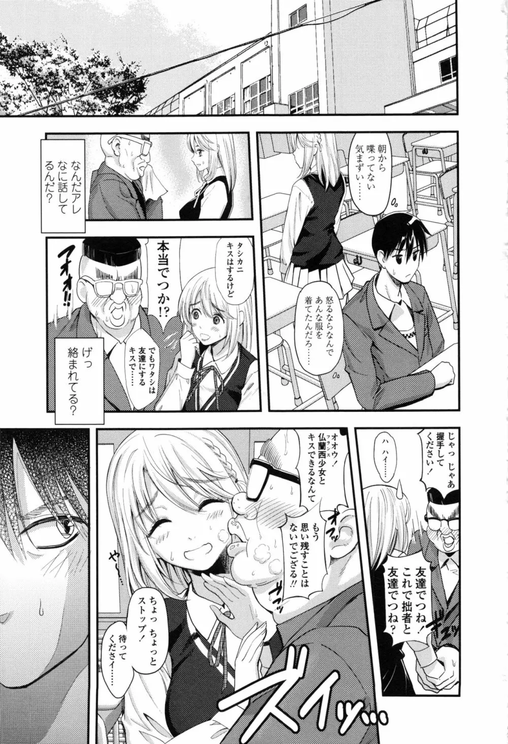 制服のまま愛しなさいっ Page.133