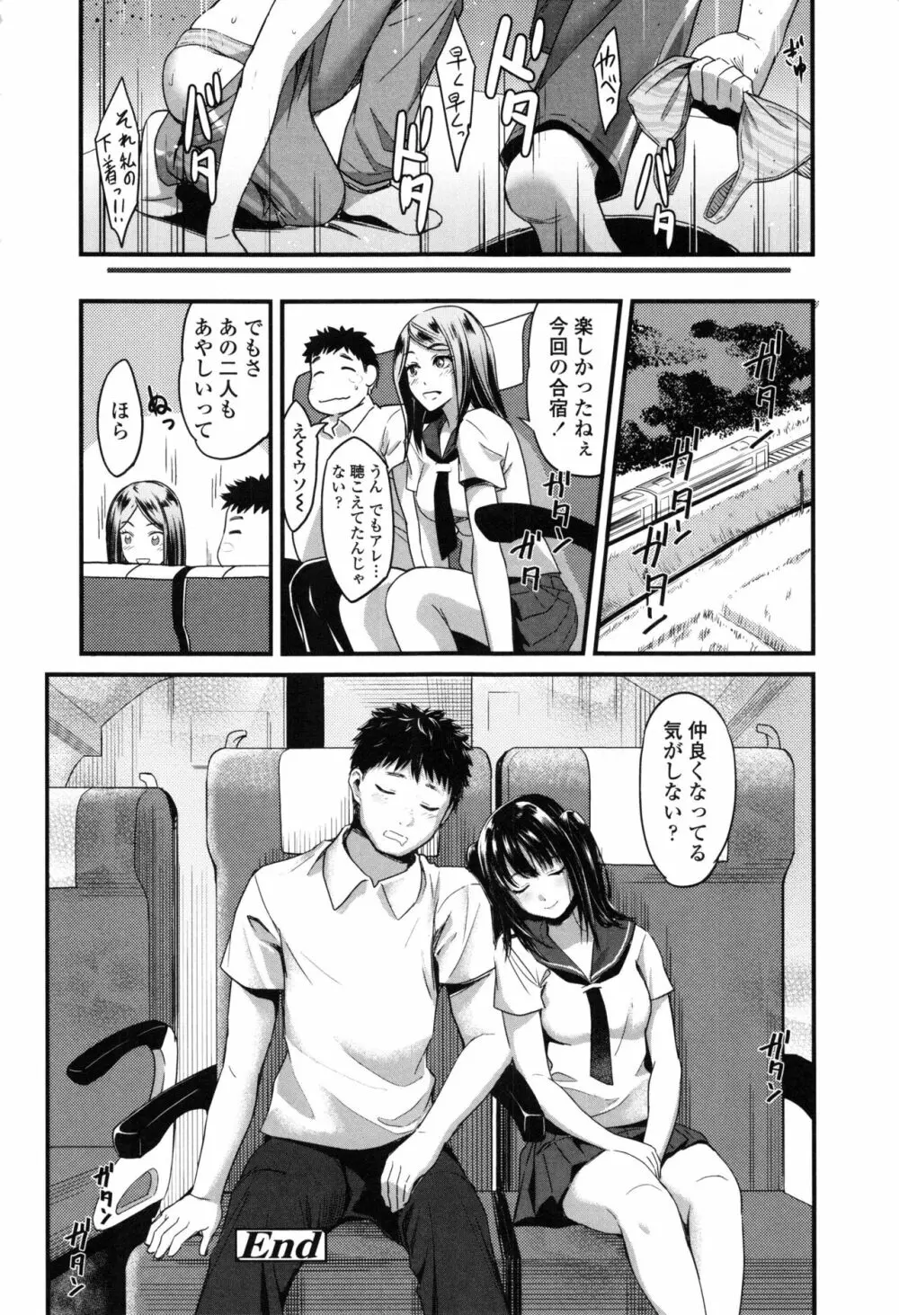 制服のまま愛しなさいっ Page.170