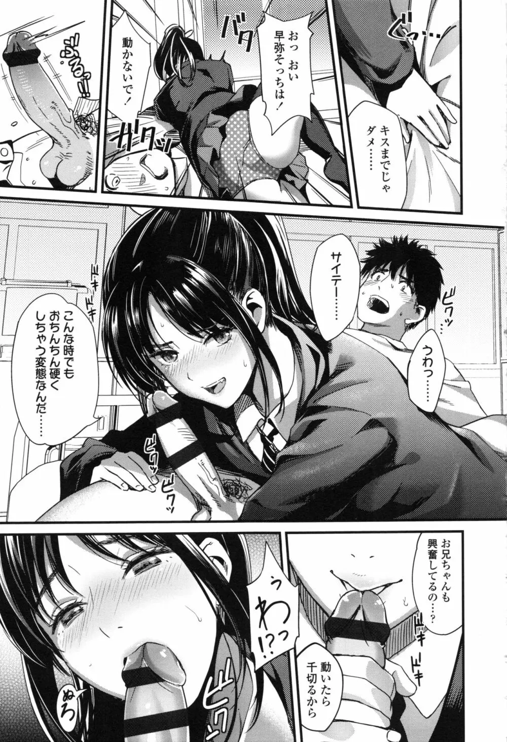 制服のまま愛しなさいっ Page.33