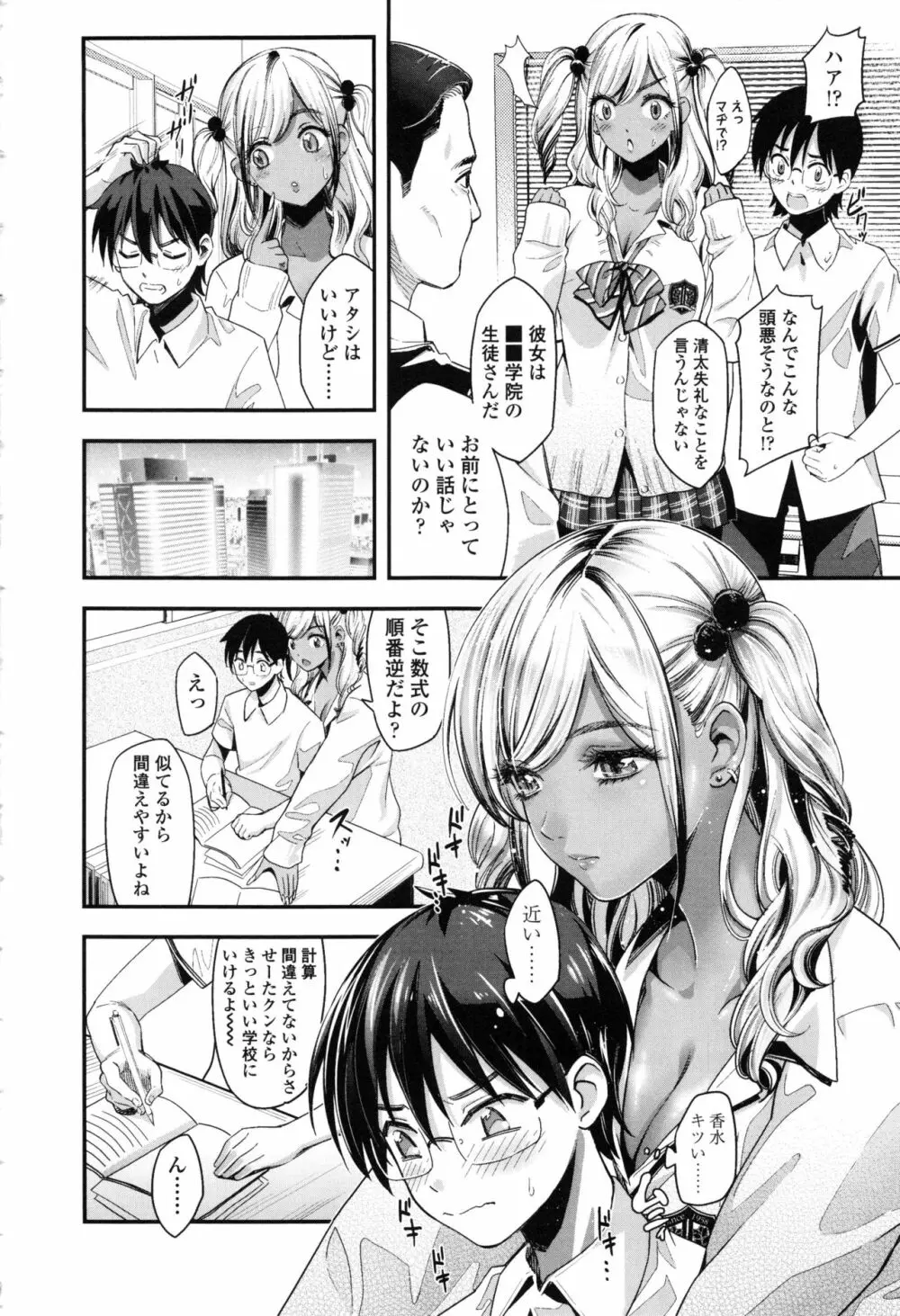 制服のまま愛しなさいっ Page.90