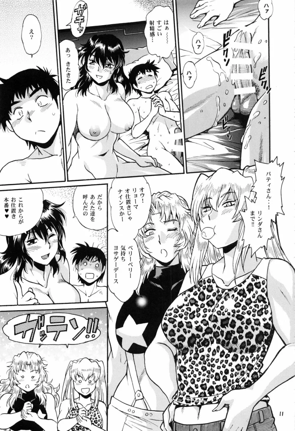 リン×ママ番外編4 Page.10