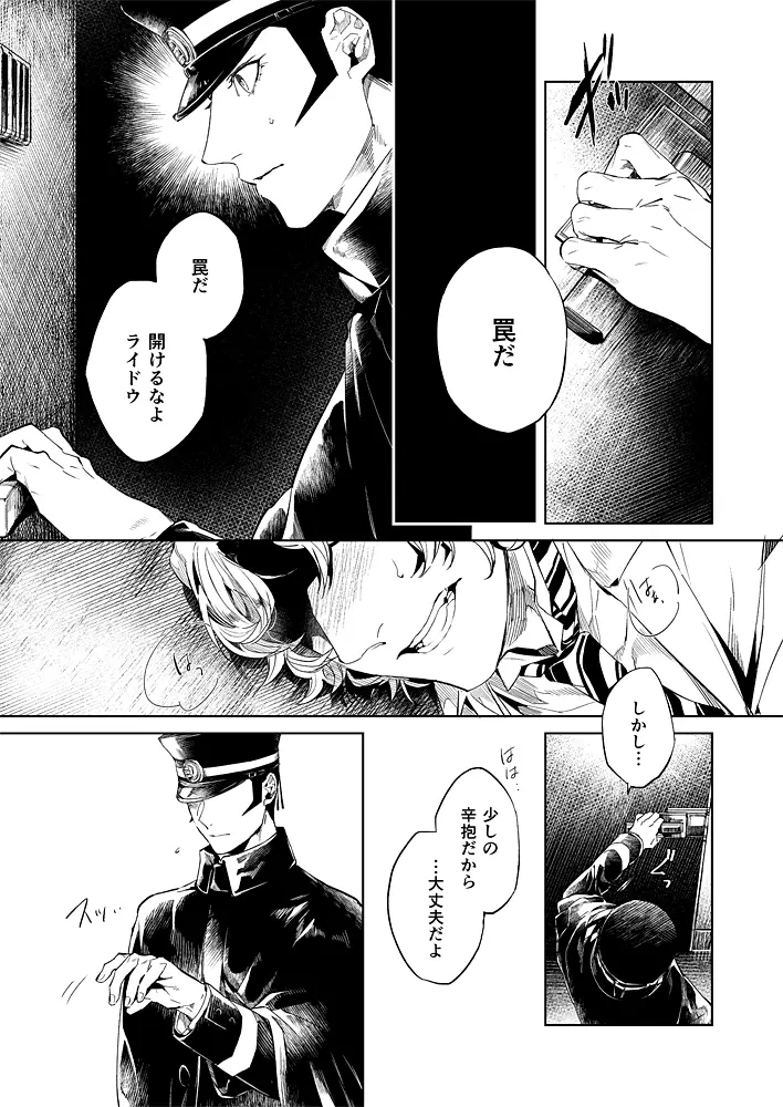 【腐】ライドウ 対 繪畫記録 参 Page.2