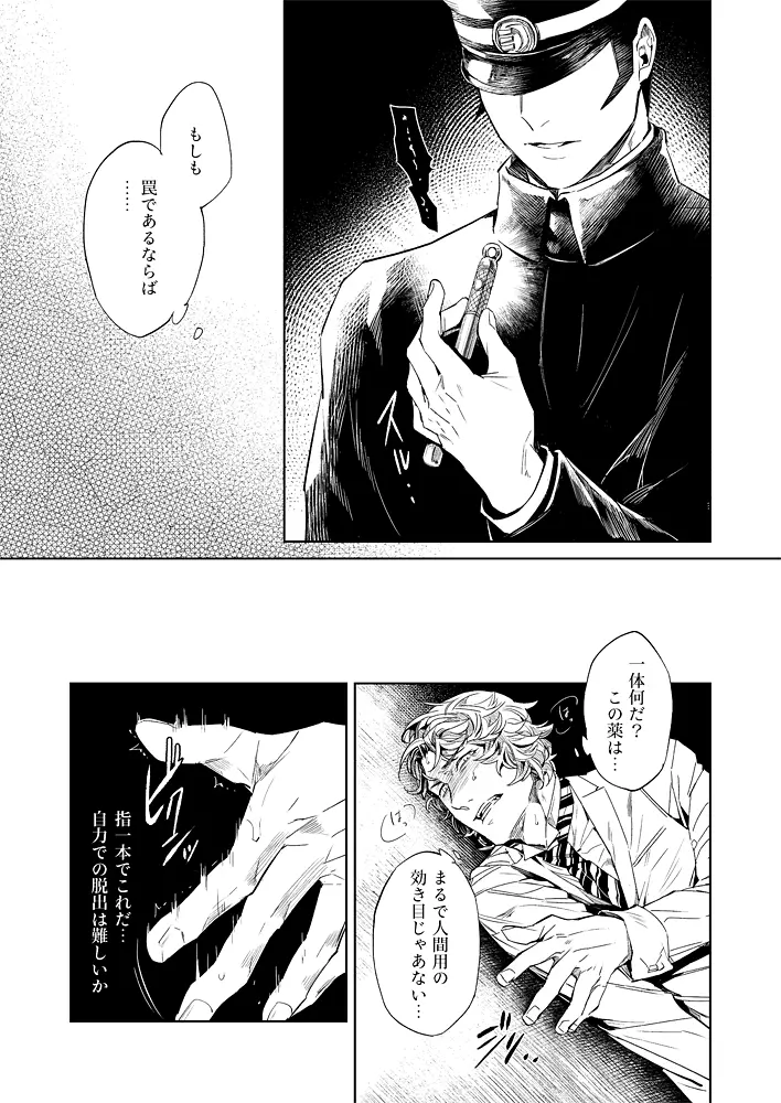 【腐】ライドウ 対 繪畫記録 参 Page.3