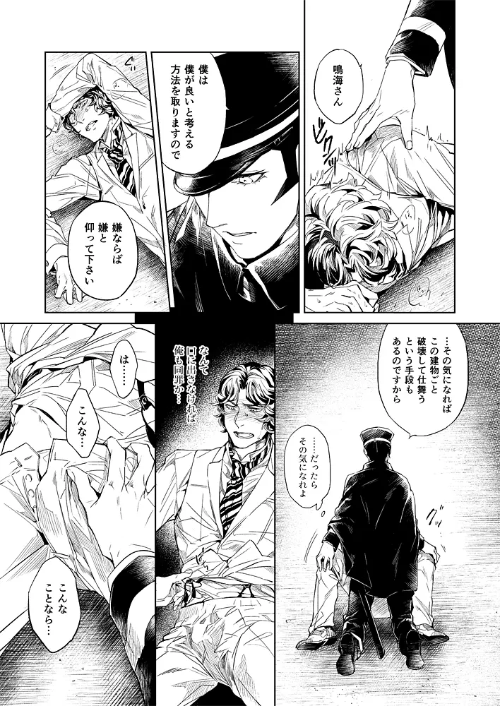 【腐】ライドウ 対 繪畫記録 参 Page.8