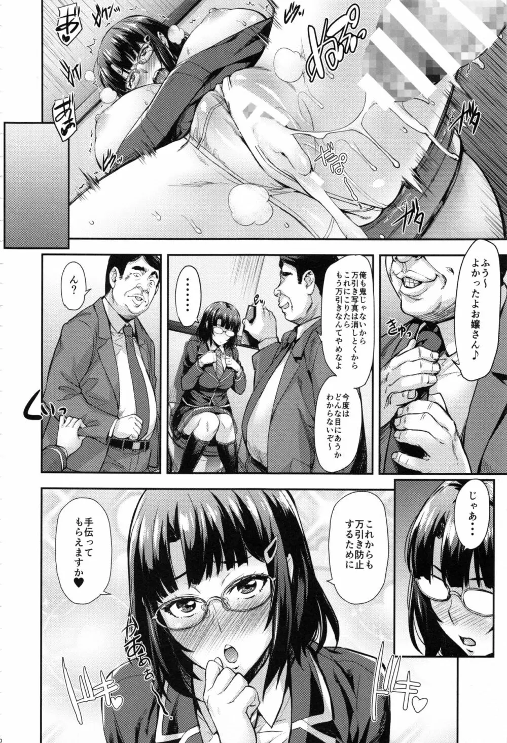 これ以上は許して... Page.19