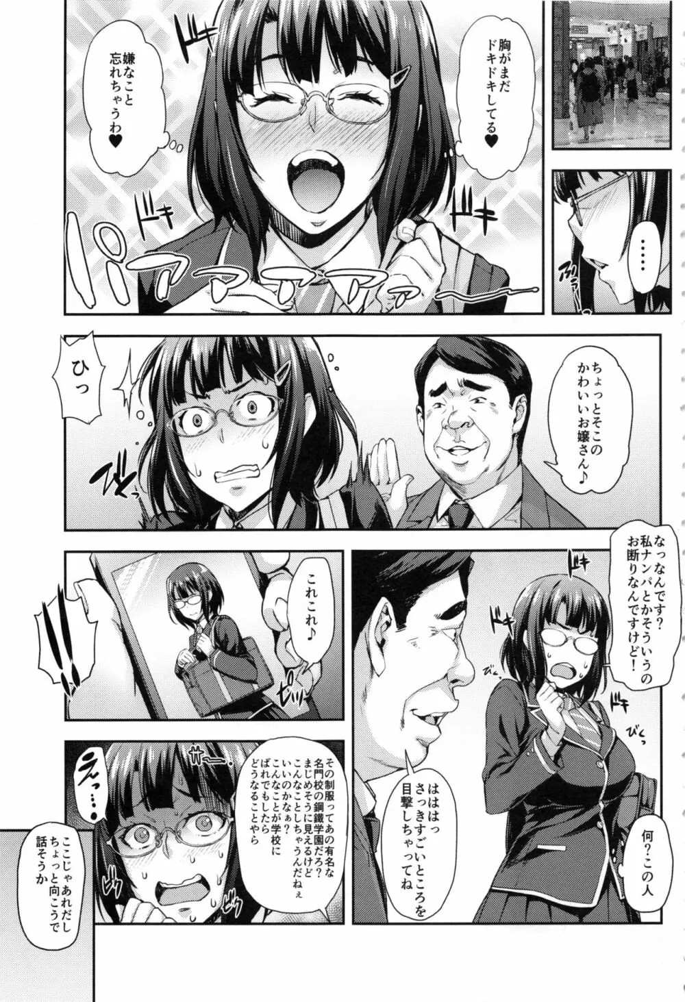 これ以上は許して... Page.6