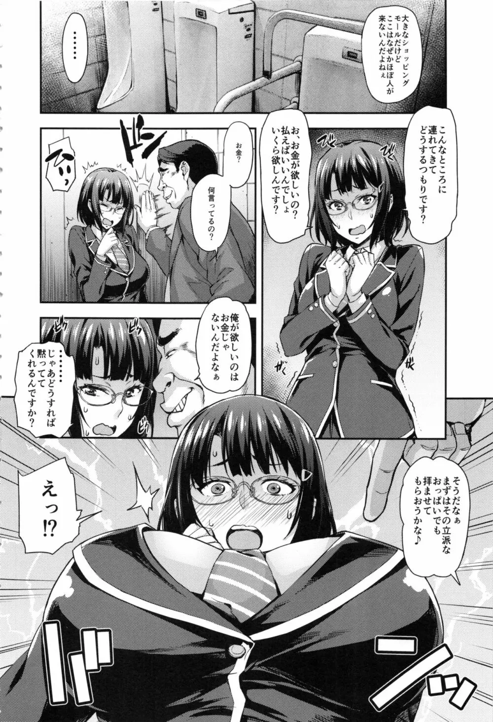 これ以上は許して... Page.7