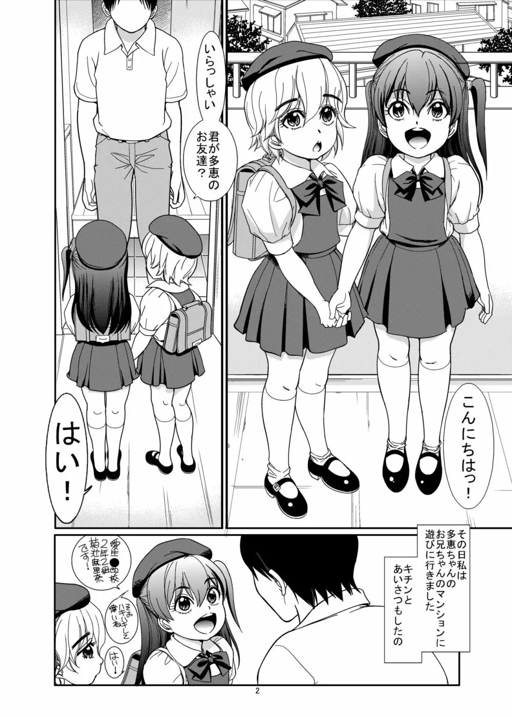 はいせつつうしん たえ×まりな Page.4