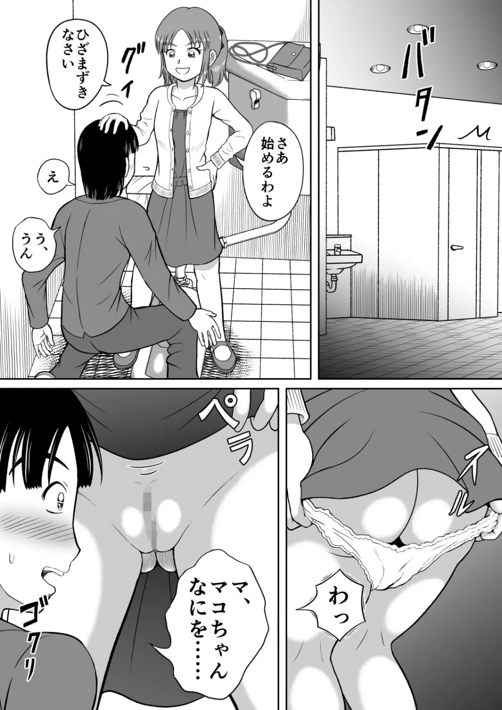 ドSなマコちゃん Page.8