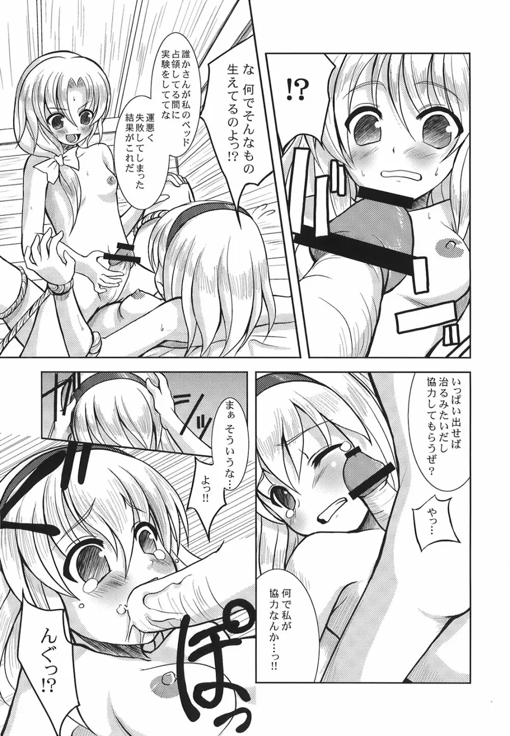 少女妖彩蓮画集 東方淫麗香 Page.113