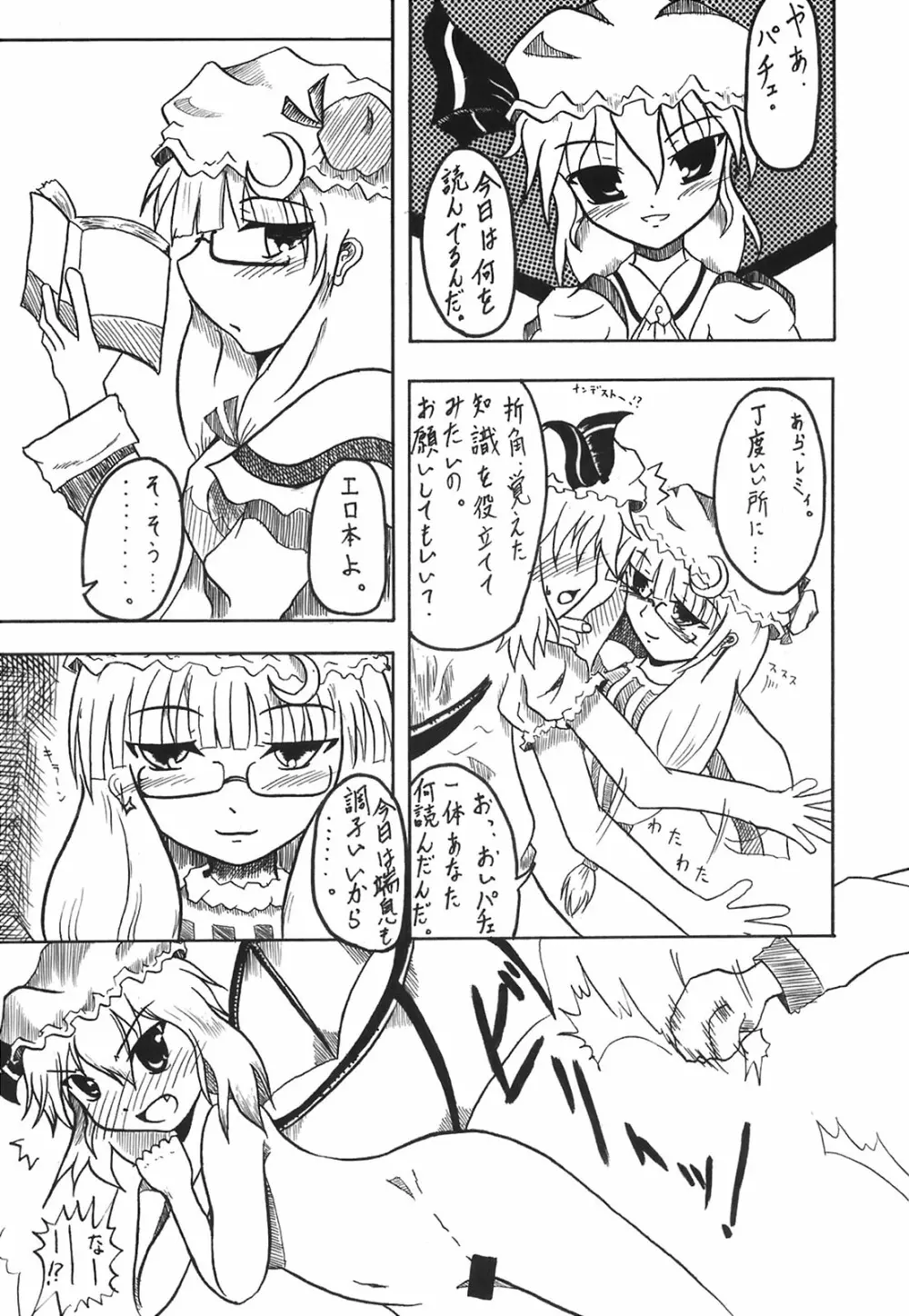 少女妖彩蓮画集 東方淫麗香 Page.118