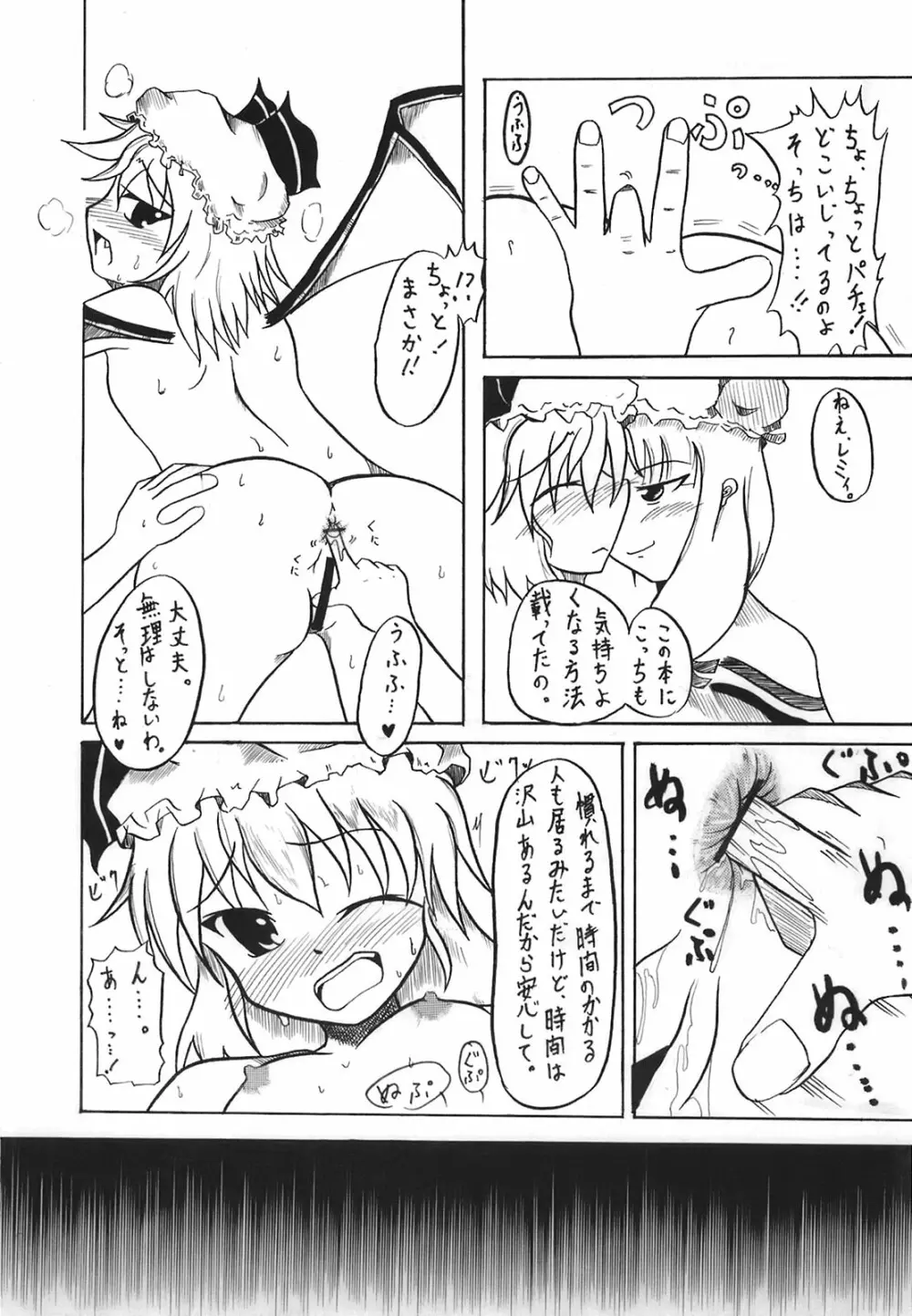 少女妖彩蓮画集 東方淫麗香 Page.119