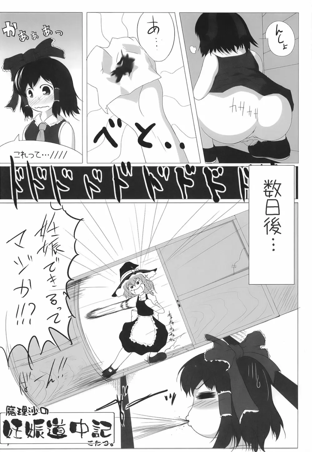 少女妖彩蓮画集 東方淫麗香 Page.128