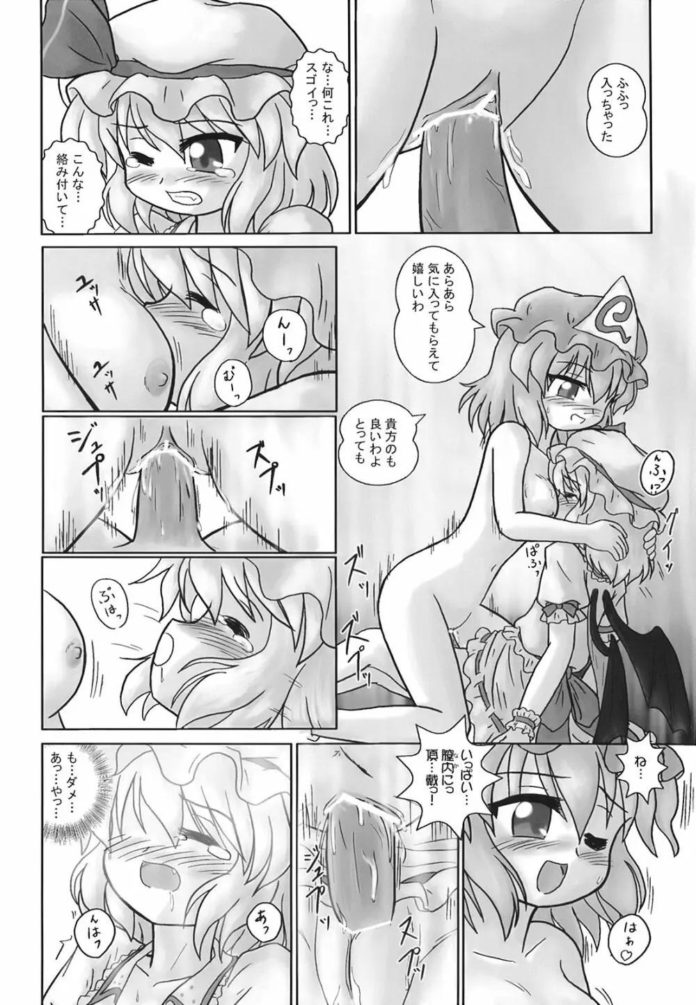 少女妖彩蓮画集 東方淫麗香 Page.137