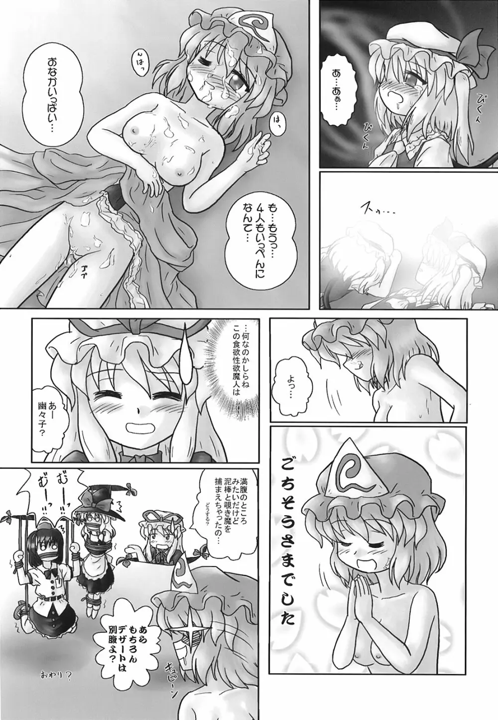 少女妖彩蓮画集 東方淫麗香 Page.145