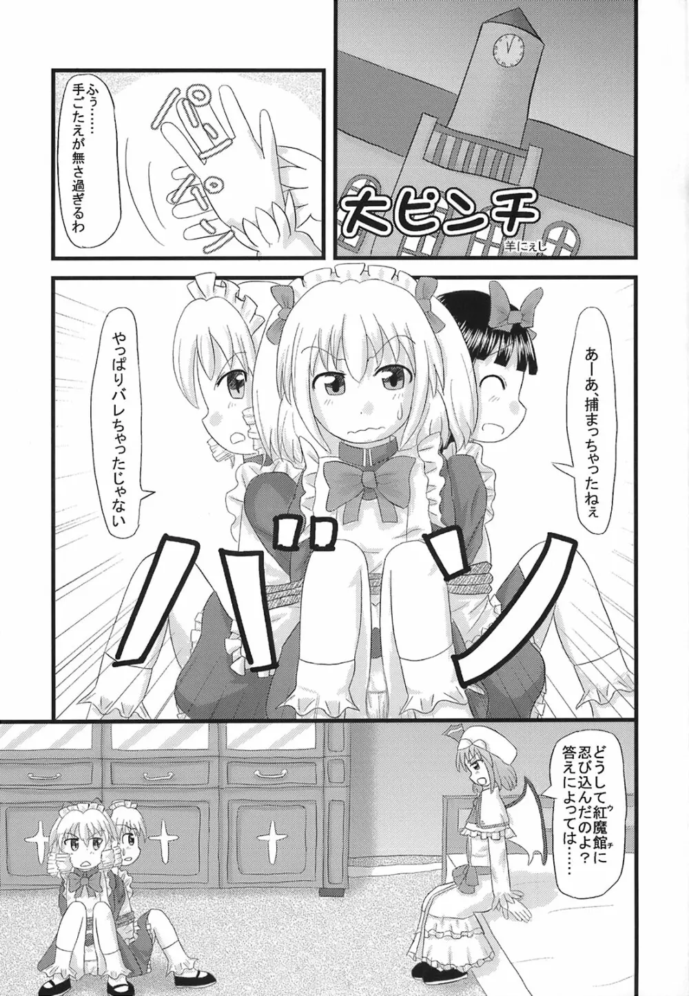 少女妖彩蓮画集 東方淫麗香 Page.162